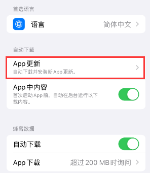 贵定苹果15维修中心如何让iPhone15APP自动更新