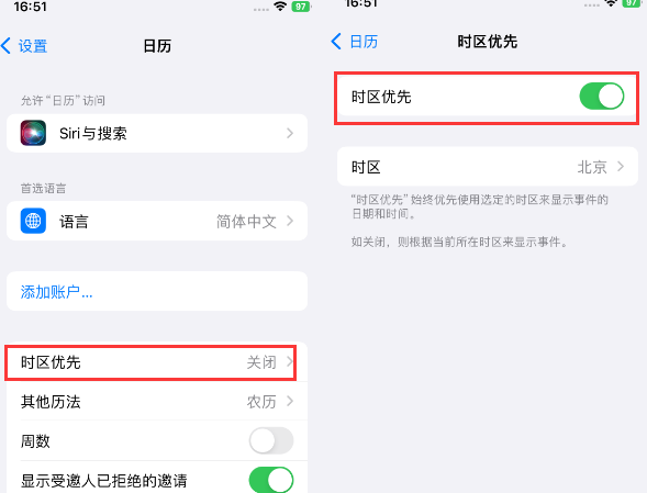 贵定苹果15维修站分享iPhone15日历如何设定时区优先 