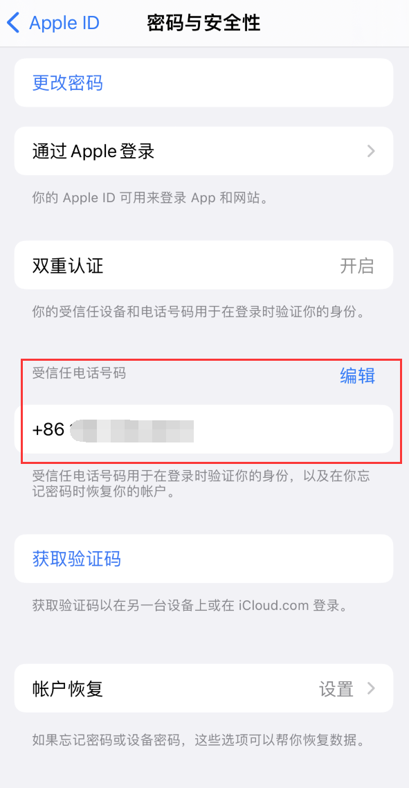 贵定iPhone维修服务如何设置提示手机号码并未与此手机关联 